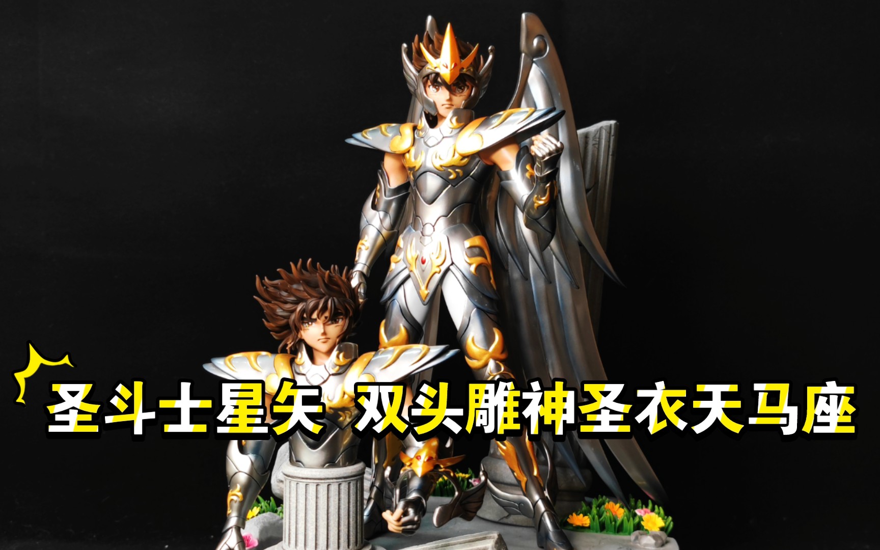 陆行鸟工作室圣斗士星矢第一弹神圣衣天马座星矢雕像gk手办