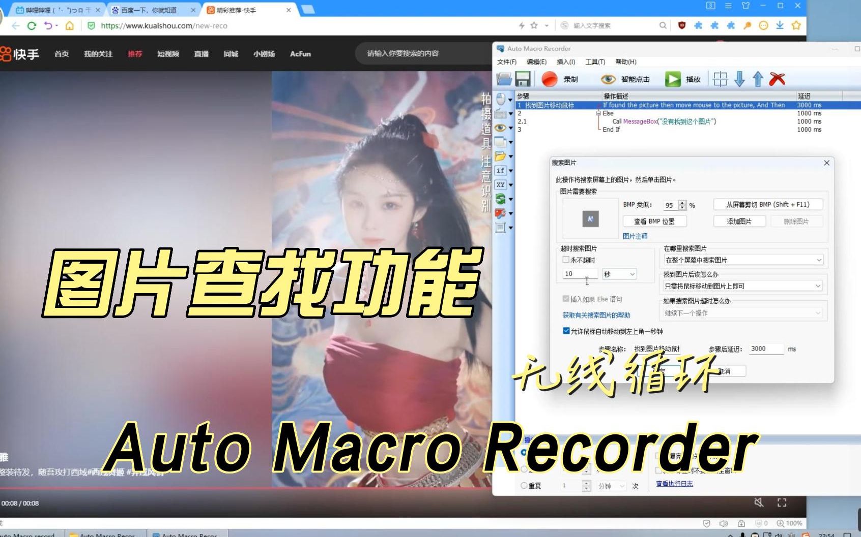 Auto Macro Recorder 图片查找点击、循环等操作介绍