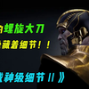 漫威细节：盘点漫威那些年的神级小细节