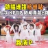 【随唱谁跳】杭州站KPOP随机舞蹈+路演P,KPOP Random Dance Game in Hangzhou