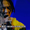 【中国有嘻哈】6进4突围赛！TT走心演唱励志歌曲《Going Go