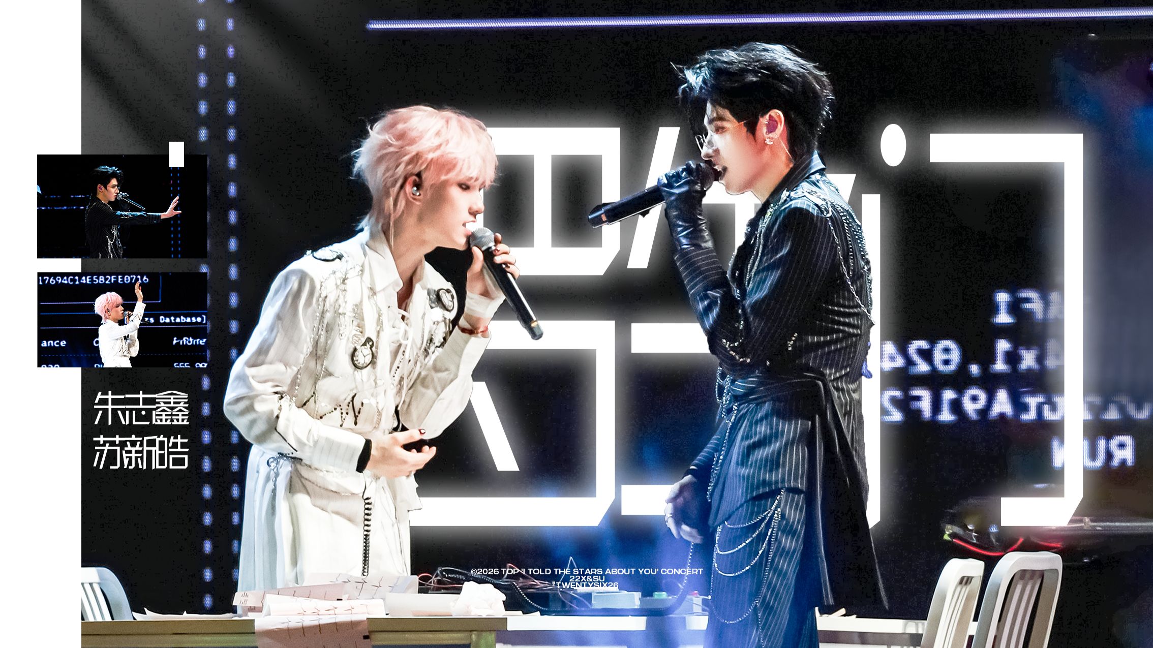 【朱志鑫 苏新皓】罗生门｜六机位4K双人FOCUS20260412 TOP登陆少年组合·浪漫主义·演唱会