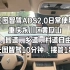 问界新M7智驾版，无图智驾领航系统挑战重庆永川区黄瓜山