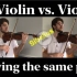 小提琴和中提琴演奏同一乐曲时的区别