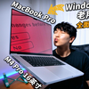 30年Windows游戏佬叛变Mac！爽吗？MacBook Pro M4 Pro 超详细测评