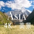 【Central Asia中亚 4K】亚洲中部美景极致享受