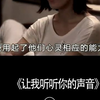 #让我听听你的声音 #日本演绎忘年恋