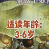 一个两个三个蘑菇下躲雨 儿童绘本故事