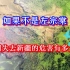 左宗棠收复新疆的意义，自古以来是中国领土的新疆，有何战略价值？