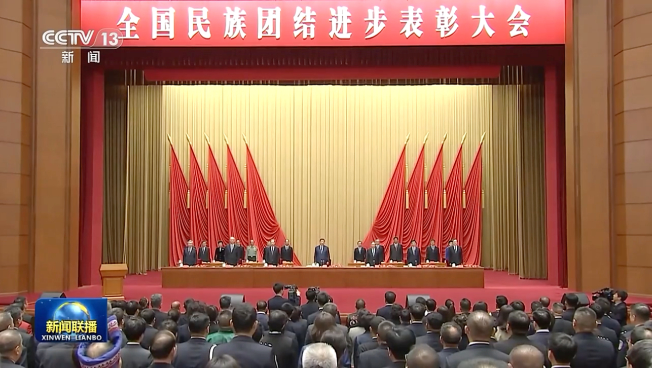 习近平在全国民族团结进步表彰大会上发表重要讲话