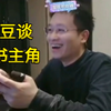 天蚕土豆谈新书主角：主角姓啥我都没想好，新书完全没想过
