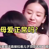 董洁与13岁儿子同床，每天嘴对嘴亲吻100遍，孩子长相不像潘粤明
