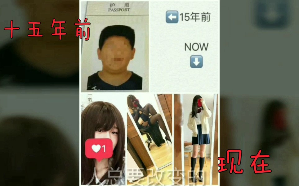 【成长果然会让人发生巨大的变化!(指开始穿女装)】网上那些让人笑到抽风的沙雕图片#20(内有福利哦!)哔哩哔哩bilibili