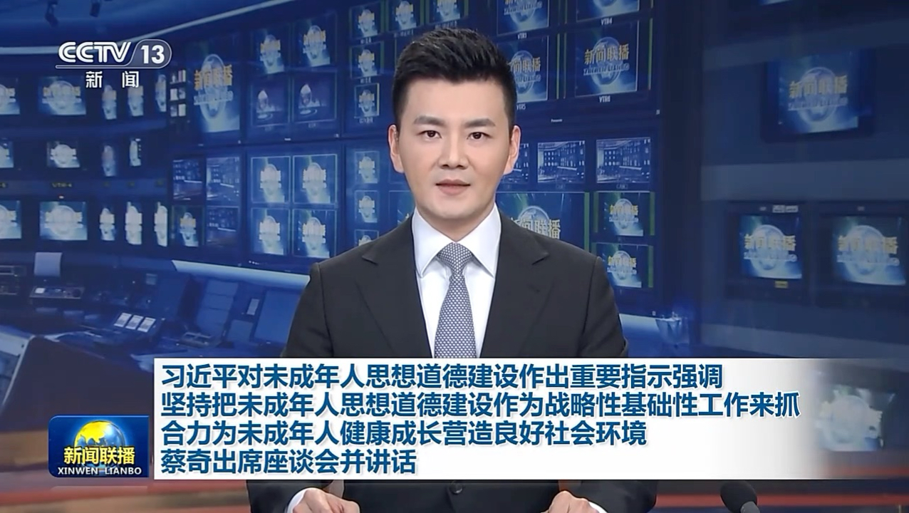 习近平对未成年人思想道德建设作出重要指示