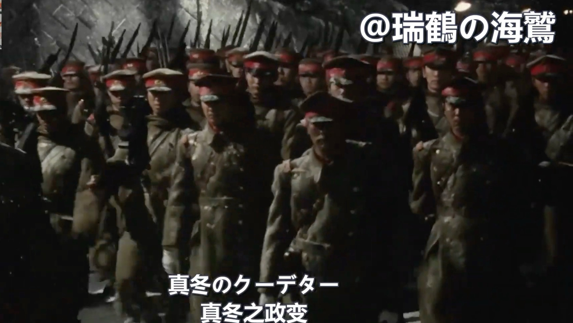 【226事件】雪之武士