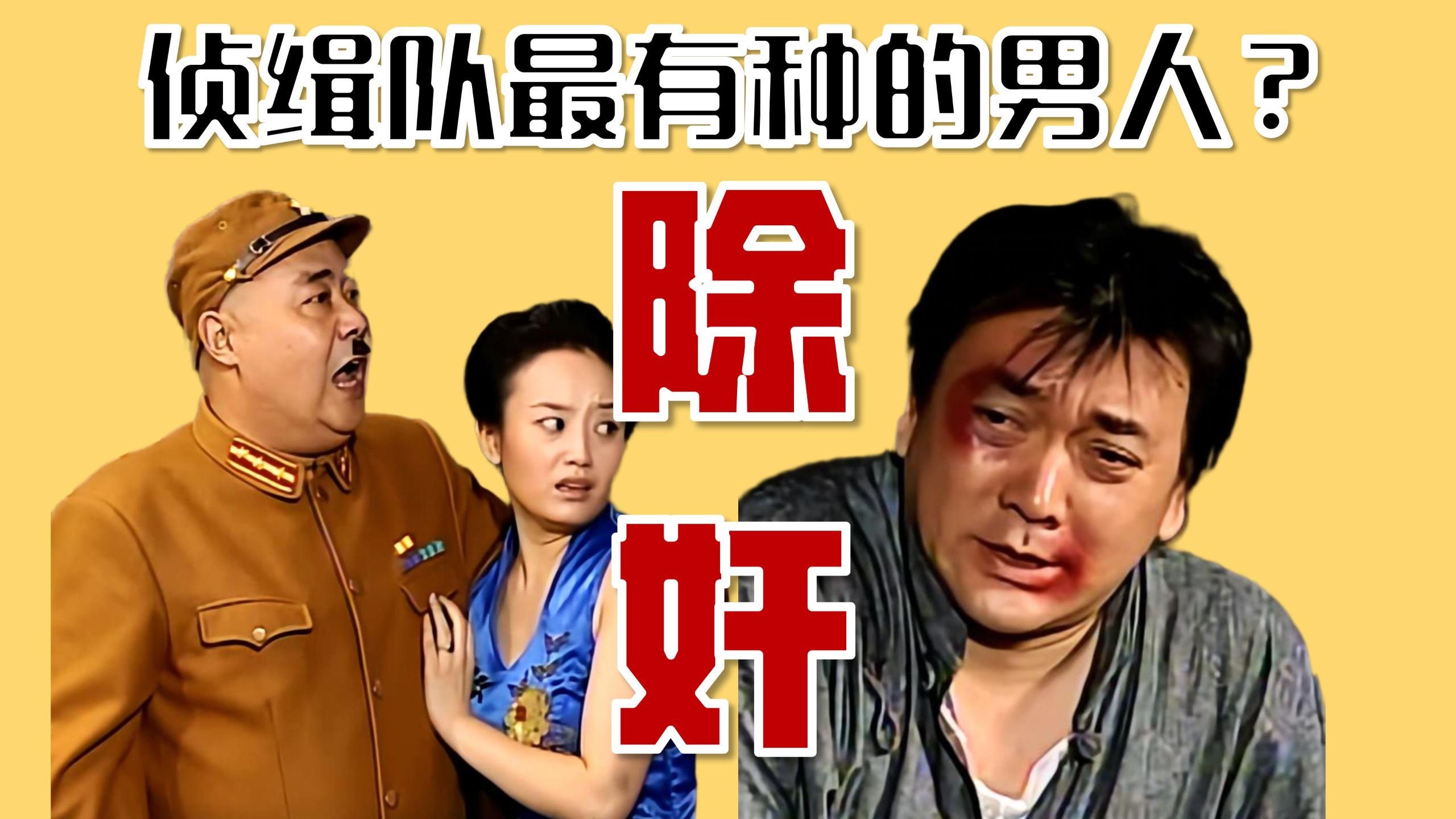 大快人心！有5个处决反派镜头？为什么总有人说贾队长是个八路？【十级学者详解地下交通站16-3】（网络思政）