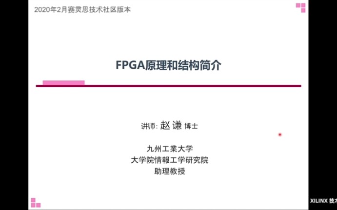 FPGA原理和结构简介