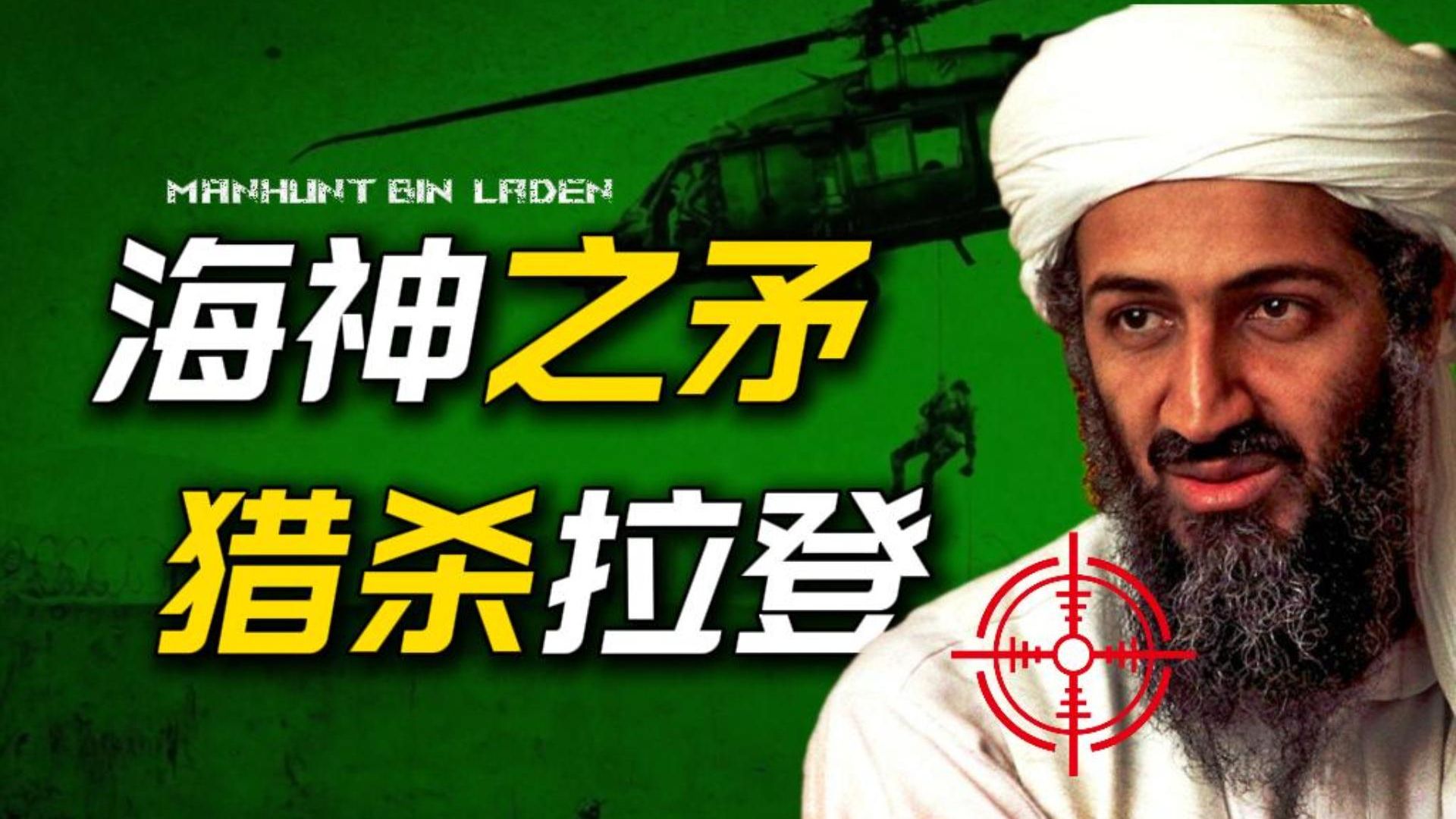 本·拉登是怎么被找到的？【小布伦伯格】