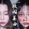 创意妆 | “我叫粥粥，今天是我被霸凌的第369天