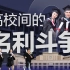 【36氪】机会均等还是人才优先？看中国高校合并、异地与独立之路