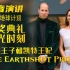 威廉王子和凯特王妃颁奖典礼致辞The Earthshot Prize地球计划颁奖典礼高光时刻