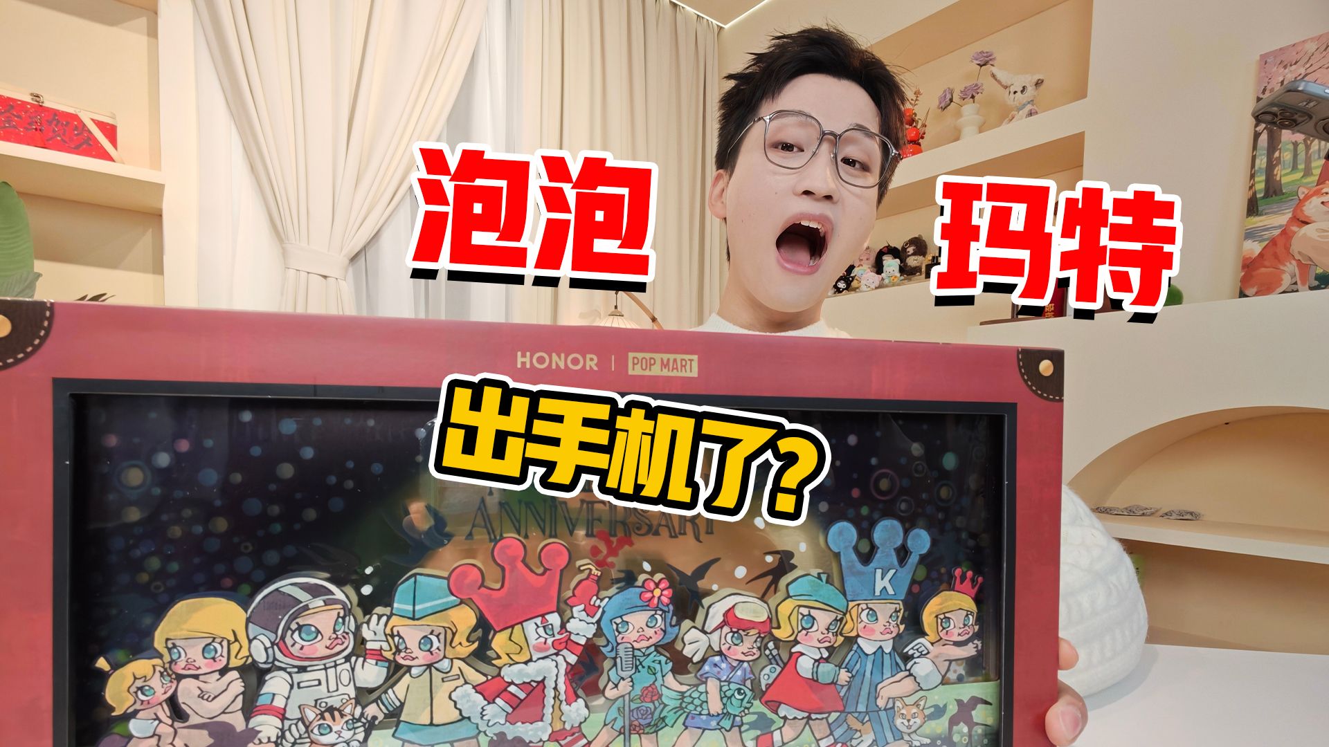 泡泡玛特出手机了？可爱麻了！