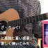 【木吉他指弹】 孤独摇滚 第5话插曲 「吉他与孤独与蓝色星球」【Kimikaze】
