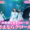 【AKB48】2024.06.11「AKB48、最近聞いた！」#11：栃木県日光で日本の魅力再発見