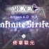 【Arcaea:终章联元】-黑与白最后の狂舞- 11名星人的Infinite Strife,