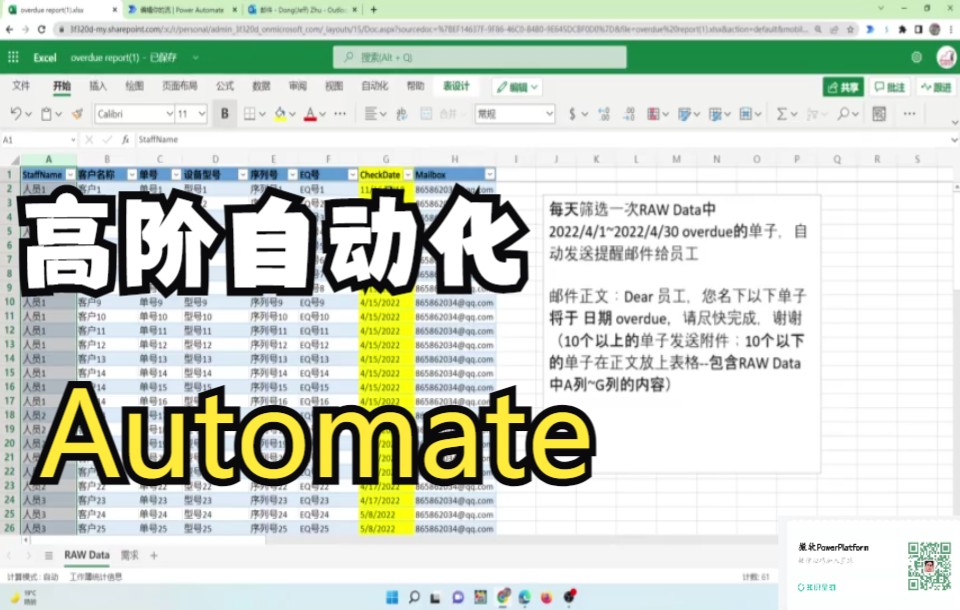 【高阶】Power Automate 每天定时抓Excel表格，按照人员自动发送邮件提醒，含表格内容和自动生成附件！【Power Platform中文教程】