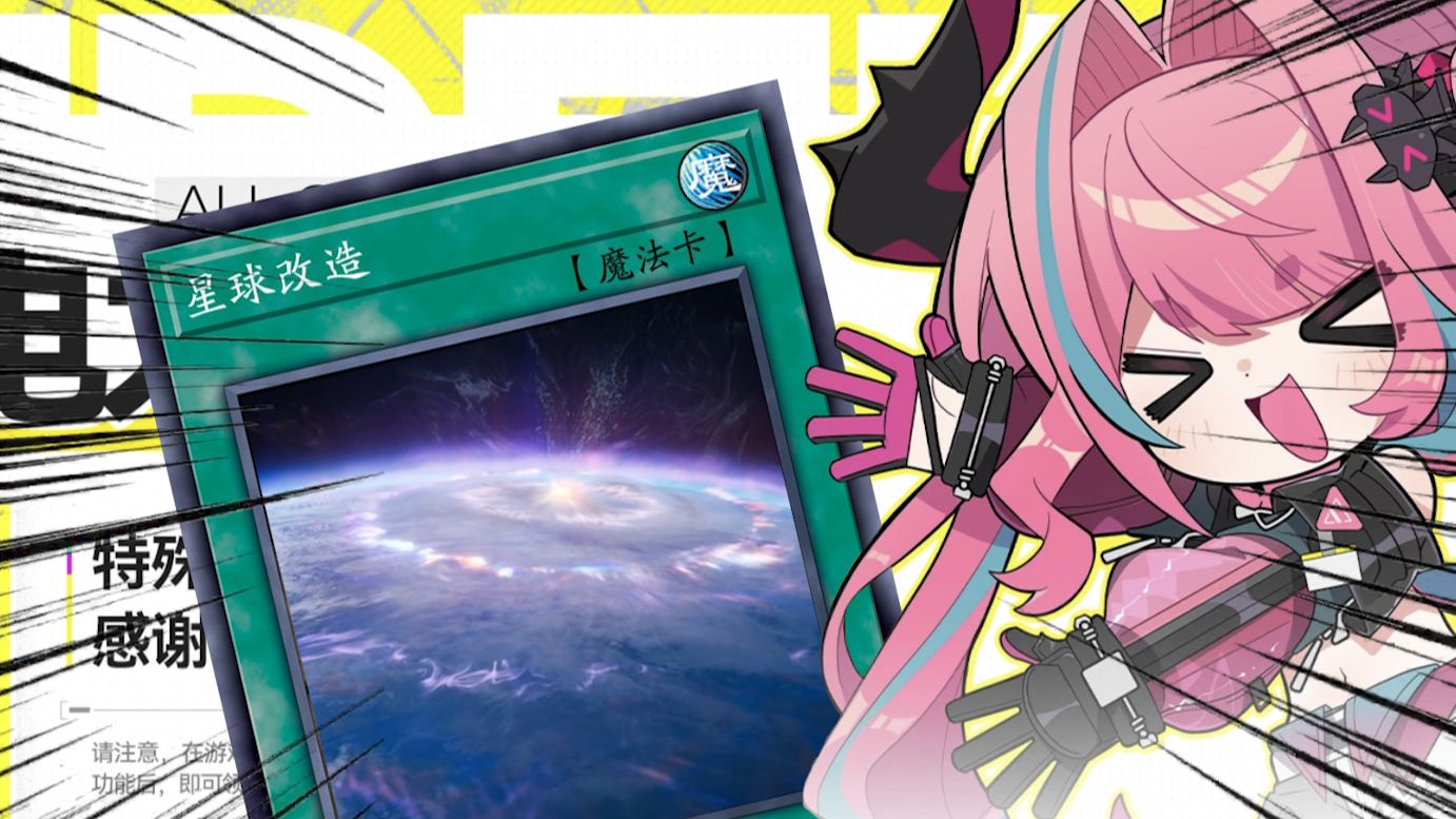 我必须立刻发动星球改造【水无月菌】