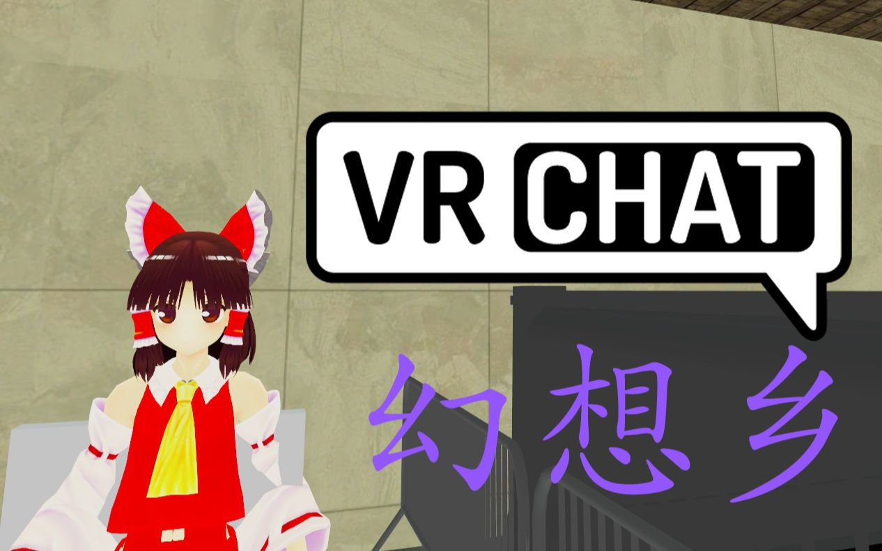 【VRchat】幻想乡地图介绍（TOUHOU station）