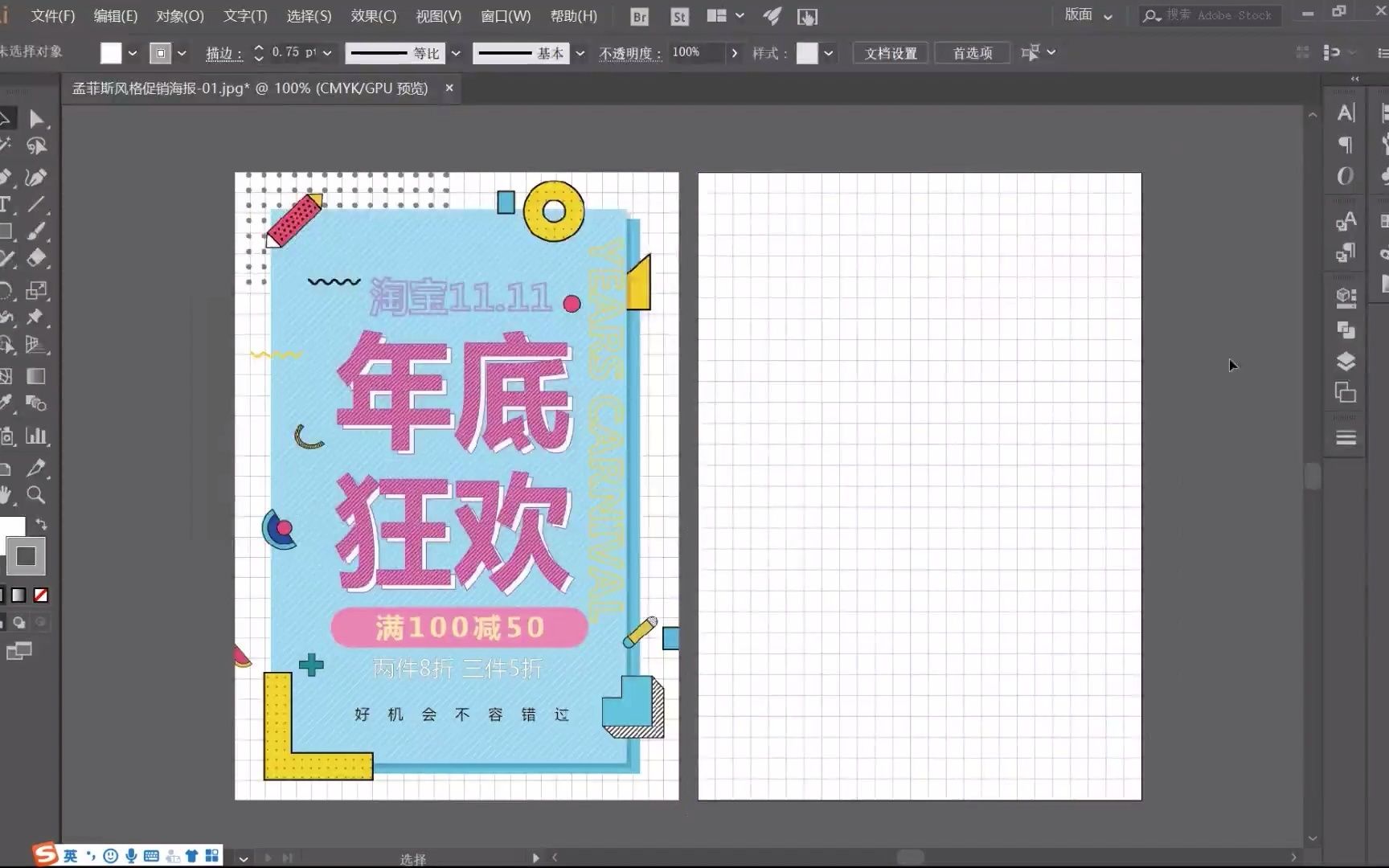 【10】ai综合运用-孟菲斯风格海报