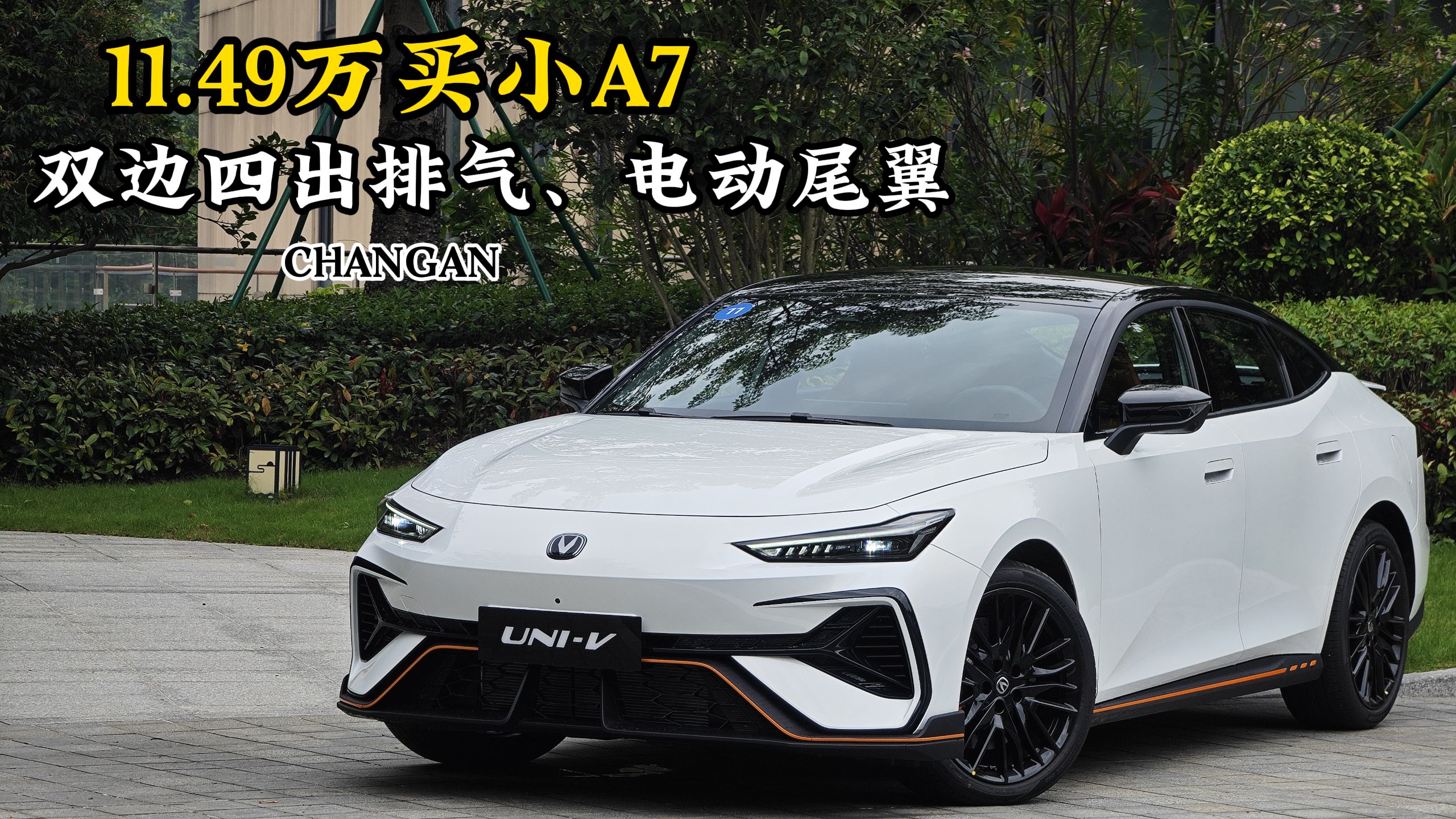 11.49万买小A7！2.0T+爱信8AT动力，四出排气+电动尾翼！高颜值掀背轿跑