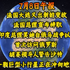 7.8法国大选又出新的变故，法国总理宣布辞职，印度总理自俄乌战争以来首次访问俄罗斯，胡赛领导人警告沙特，一颗巨型小行星正在冲向地球