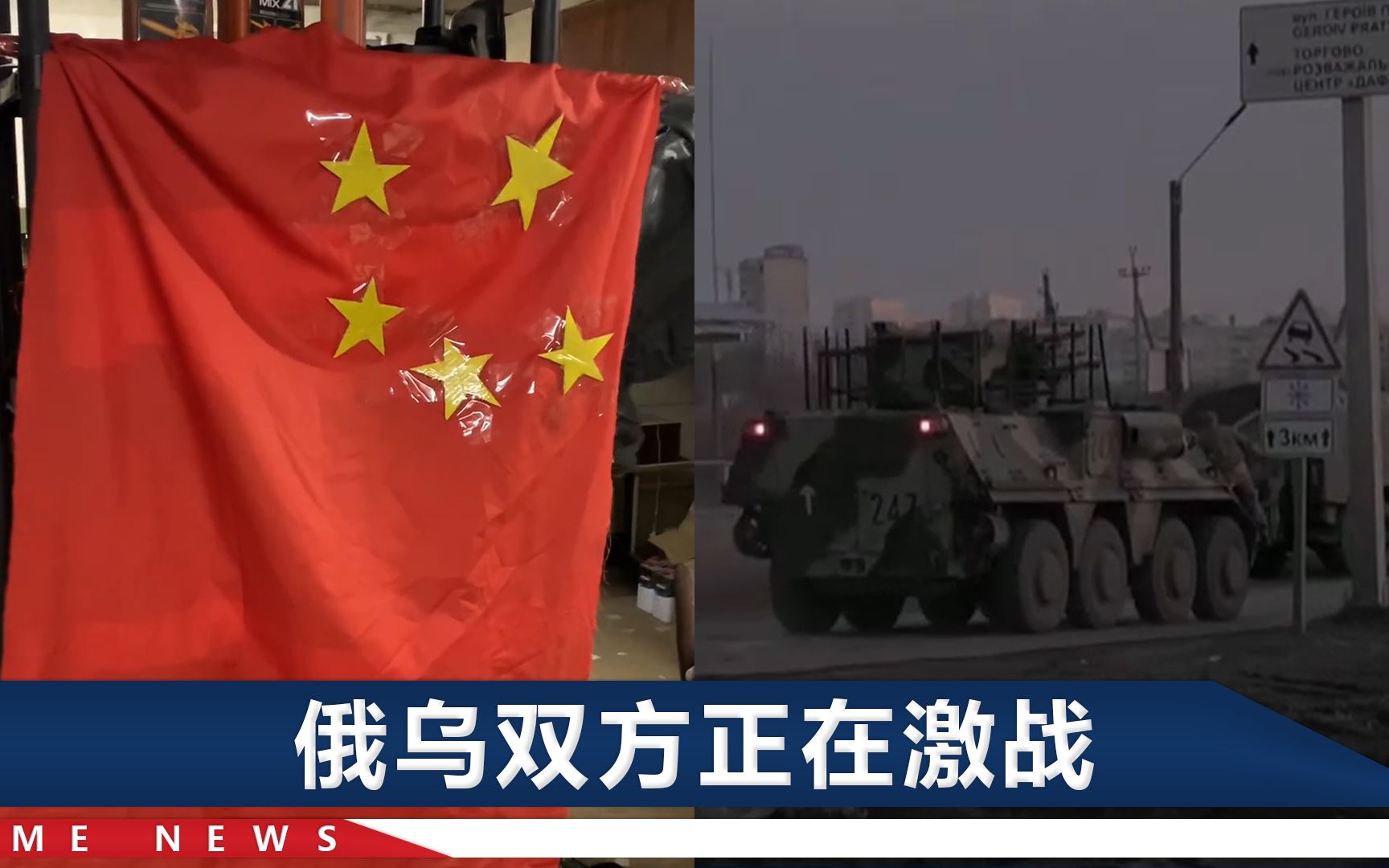 中国国旗在乌克兰首都脱销，有华人躲地下室自制国旗：有主心骨了