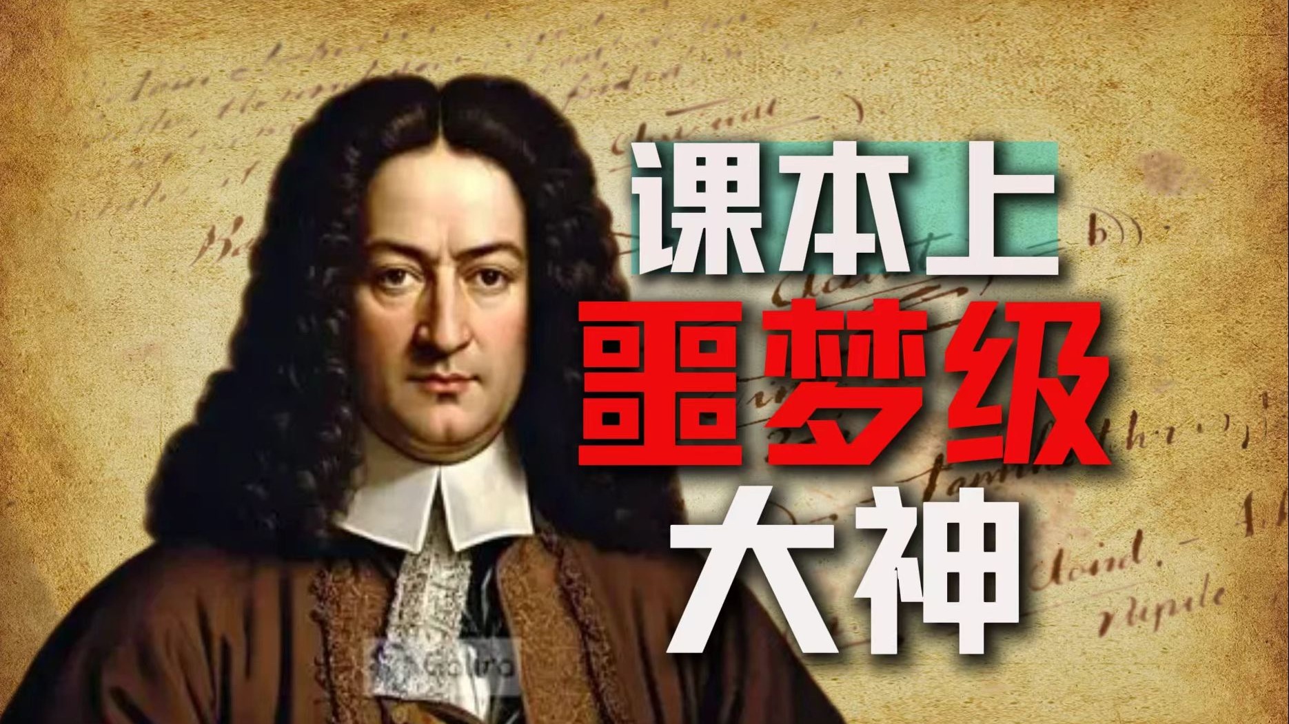 课本上噩梦级大神，研究了41个领域，见了他的名字都感到害怕