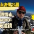 玉龙雪山之旅：带着孩子领略4500米高处的美景