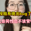 法界视角来看为什么会有同性恋？双性恋的打脸真相