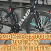 CAMP坎普ACE7000PRO升级康卡斯波浪白色碳条碳纤维轮组#公路车 #自行车 #骑行