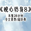 闪婚三年，他提离婚，我说好，没有问为什么，没有财产纠纷，更没有挽留，只因为我早就知道，他和我结婚只是因为治疗情伤，没有感情，没有孩子，他早晚会和我提离婚