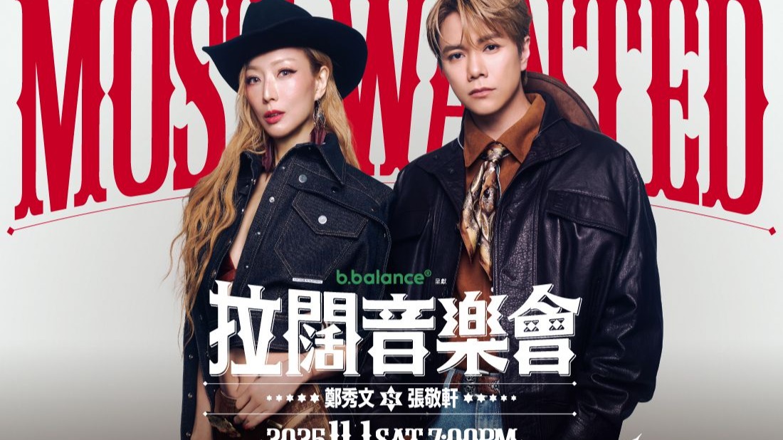 【WEB】【香港】原生50fps | 张敬轩 郑秀文 2025 - 12GB