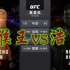UFC4  孙悟空vs绿巨人浩克