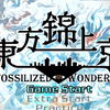 4胖实况【东方锦上京】有没有可能是Zun飞机能力变强了？东方project新作体验版