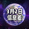 2025年3月2日信息差｜一觉醒来，世界发生了什么？【建议高速免费天数自选；公共数据“超市”来了；秦岭站新能源系统启用；英国与乌克兰签署22.6亿英镑贷款协议