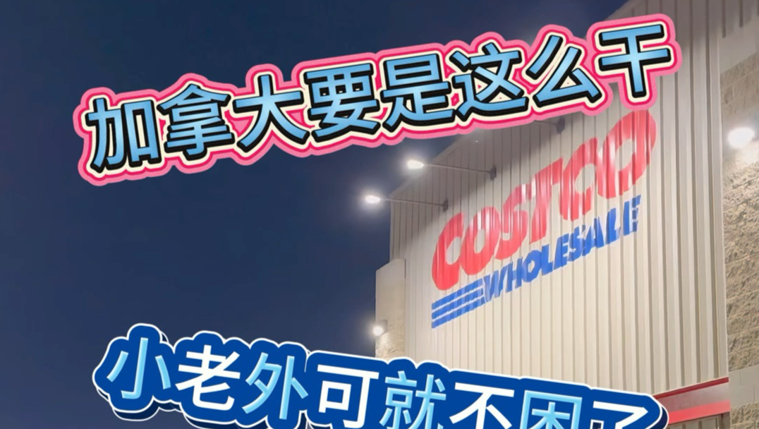 加拿大这么干让吃惯了化学元素的老外怎么吃饭