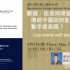 香港大学量化史学系列讲座 岭南大学刘光临教授谈《數據、信息與渠道 — 傳統中國政府能夠掌握數字信息嗎？》