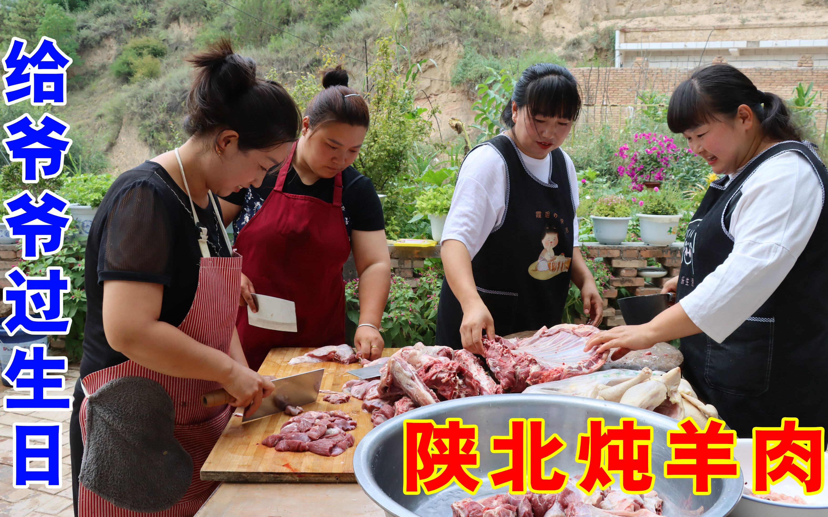 爷爷过生日霞姐做了一锅陕北炖羊肉吃全家人欢聚一堂真热闹