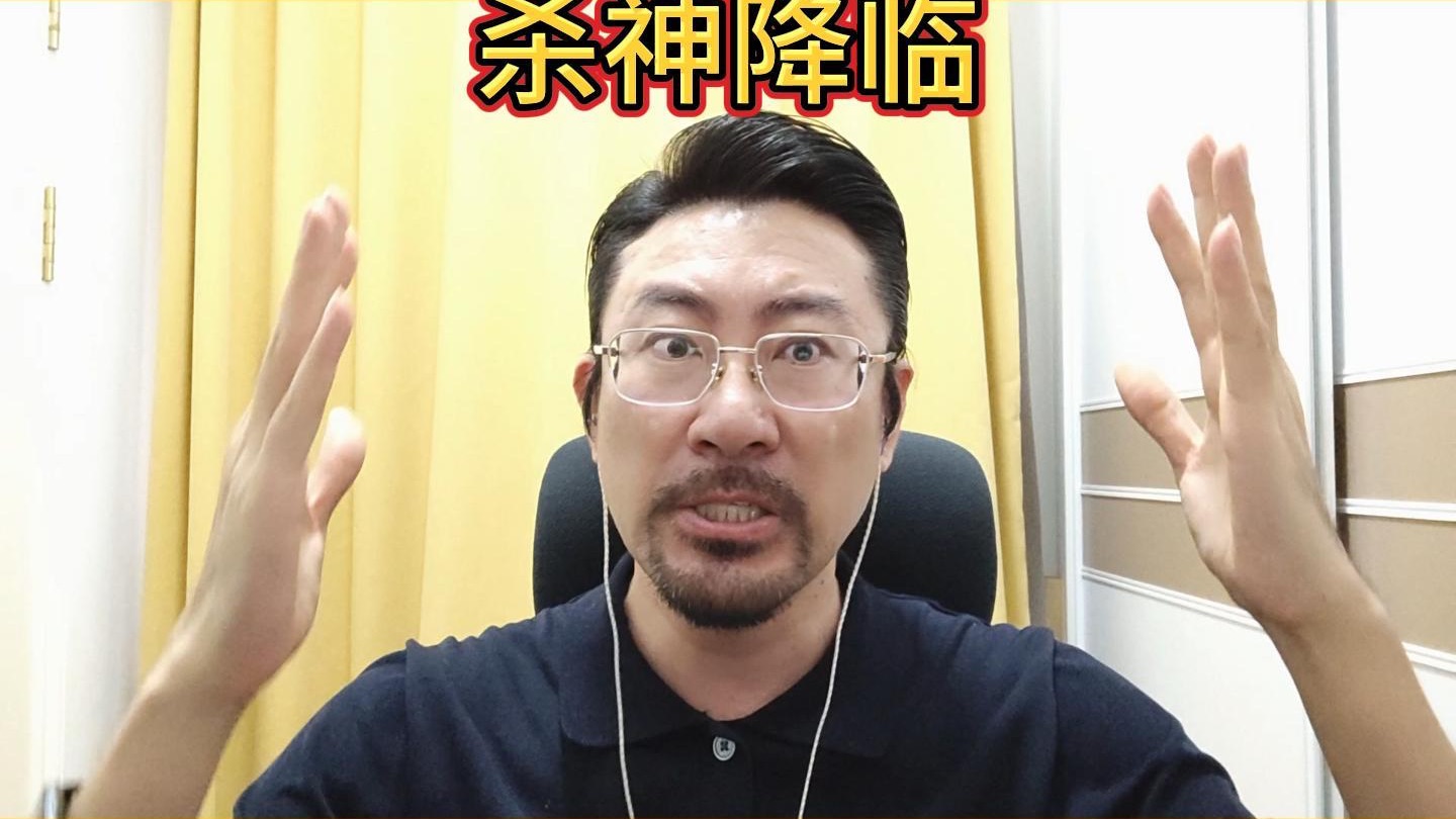 杀神降临