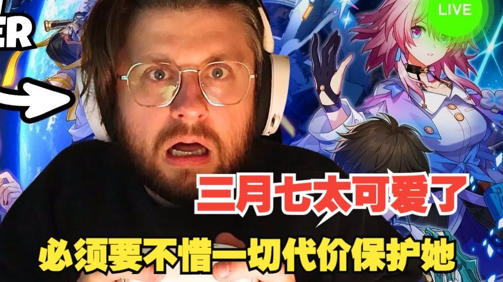 【Part3】锐评博识学会：他们就是太空版的Adobe？加拿大动画师Glonk第一次玩《崩坏：星穹铁道》